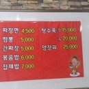 광천왕짬뽕