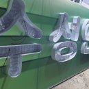 수성연합치과의원 이미지