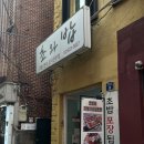 초와밥 | 사당 초밥 맛집, 사당 혼밥 식당 추천 | '초와밥' 방문 후기