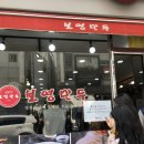 야한만두 - 강서구 명지국제9로 38 | 야한만두