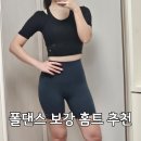 라인댄스 기초 및 응용동작 | 폴댄스에 도움되는 홈트 동작 3가지 with 스케일즈 4부 레깅스