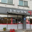 돌판삼겹살 쌈 이미지