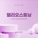 연세힐피부과의원 이미지