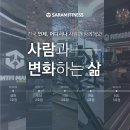 사람 휘트니스 삼천점 이미지