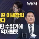 [취재플러스] 한동훈도 울고 갈 이세창의 거짓말 또 터졌다. 청담술자리 막판 수 읽기에 몰린 검찰에도 악재 될 듯 이미지