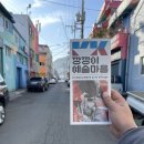 2024년 1월 6일 깡깡이마을에서 80년대 부산 감성을 느끼다.