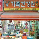 금강건강원 - 세종특별자치시 당산로 125 | 금강건강원