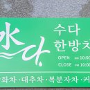 수다다카페