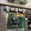 샵 속눈썹