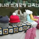 아름나라뜨개방 이미지