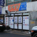 귀락당