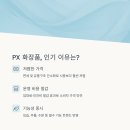 px 화장품 추천 인기 제품 가격 및 구매 꿀팁 부모님 여친 선물 추천템