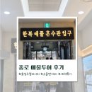 예물투어, 종로에서 끝내다｜100만 원대 예산으로 3곳 비교하고 계약까지!