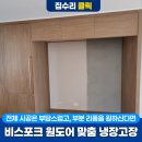 다산3통(해모로아파트) | 비스포크원도어 3개 맞춤 냉장고장