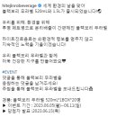 하이트진로음료 블랙보리 무라벨 출시 이벤트 ~6.11 이미지