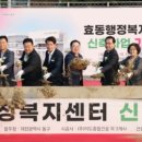 효동 행정복지센터 이미지