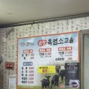 순창 흑염소고을 네이버블로그