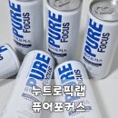 포커스 | 카페인이 없어도 괜찮은 에너지 드링크, 퓨어포커스 후기