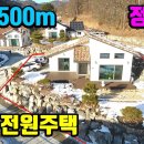 (8030) ● 2차선 접근성 좋고~ ● 미니 전원주택단지내~ ● 햇살 가득한 정남향~ 둔내전원주택매매 이미지