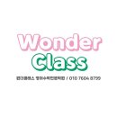 원더클래스영어수학학원