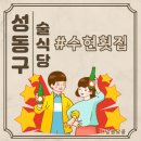 수현회집 이미지