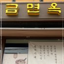 상황버섯칼국수 이미지