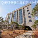 더클래식요양원 이미지