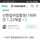 신한일