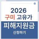 GS25 구미고아점 | 구미시 고유가 피해지원금 사용 가능한 마트(민생지원금)