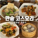 장인가구달서 | 대구 죽전역 맛집 밥집 달서구 중국집 짬뽕 만솥 정성상 후기