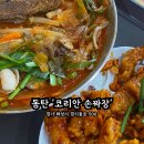 손짜장 | 화성 짬뽕 맛집 ‘코리안 손짜장’ 후기! 수타면에 불맛까지 완벽한 찐 단골 맛✨
