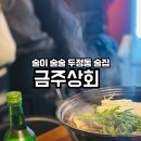 금주상회 이미지