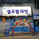 평화세탁 이미지