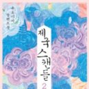 스캔들2 이미지