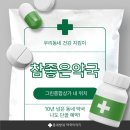참좋은약국 이미지