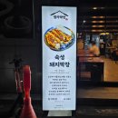 함가막창 이미지