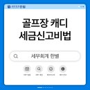노블세무회계 - 송파구 백제고분로 385 | 노블세무회계