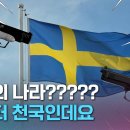 "이러다 망할 판"…스웨덴은 어쩌다 갱스터의 천국이 되었나｜ 이미지