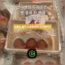 반도병원 | 뚜레쥬르 신메뉴 마스카포네 딸기소보로 솔직후기, 건국대병원점 내돈내산