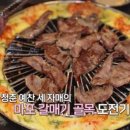 세자매고깃집 - 제천시 | 세자매고깃집