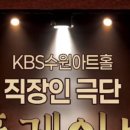 KBS 수원아트홀 네이버블로그