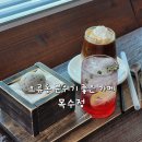 뽑심당 | 대전 오류동 분위기 좋은 감성카페 목수정 후기