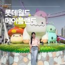 [롯데월드 메이플랜드 후기] 놀이 기구, 굿즈샵, 포토스팟, 이건 꼭 해야 된다