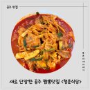 청운어린이집 - 양평군 | [공주 맛집] 소문난 짬뽕 맛집, 깔끔하게 새로 단장한 '청운식당' 내돈내산 방문기