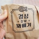 경성꽈배기 삼양점 이미지