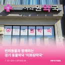 이화원약국 이미지