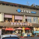 조은숯불구이 이미지