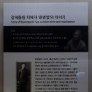 국립일제강제동원역사관 이미지