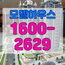 갈현동(과천율목초 앞) | 해링턴스퀘어 과천 오피스텔 견본주택 분양소식