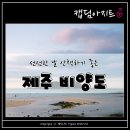 제주서쪽 : 제주비양도 비양도가는법